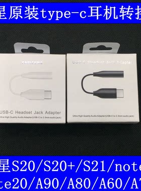 三星耳机接头音频转换器