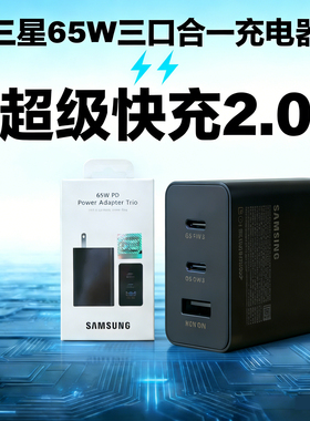 三星65W氮化镓原装充电器s23 s24 s25 s26Ultra fold5/6/7 S8 S9U Tabs8 Tabs9 S10手机平板电脑超快充数据线