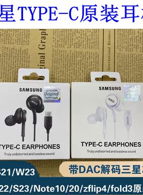 三星S26 S25 S24 S23 S22 S21Ultar原装AKG入耳式耳机type-c接口