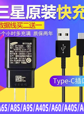 三星S8充电器原装正品A9S A6S充电器A40S A8S手机数据线A60快充头