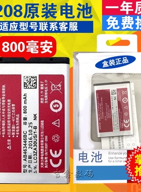 三星D728 E110 E1070 E1080C E1083 E1088 E1100手机原装电池板