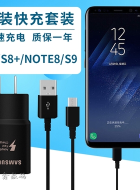 三星s8原装充电器s9手机S8+ plus快充头note8数据线S10正品c9pro