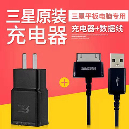 三星原装GT-P3100 N8010 P5100 N8000 note10.1平板数据线充电器