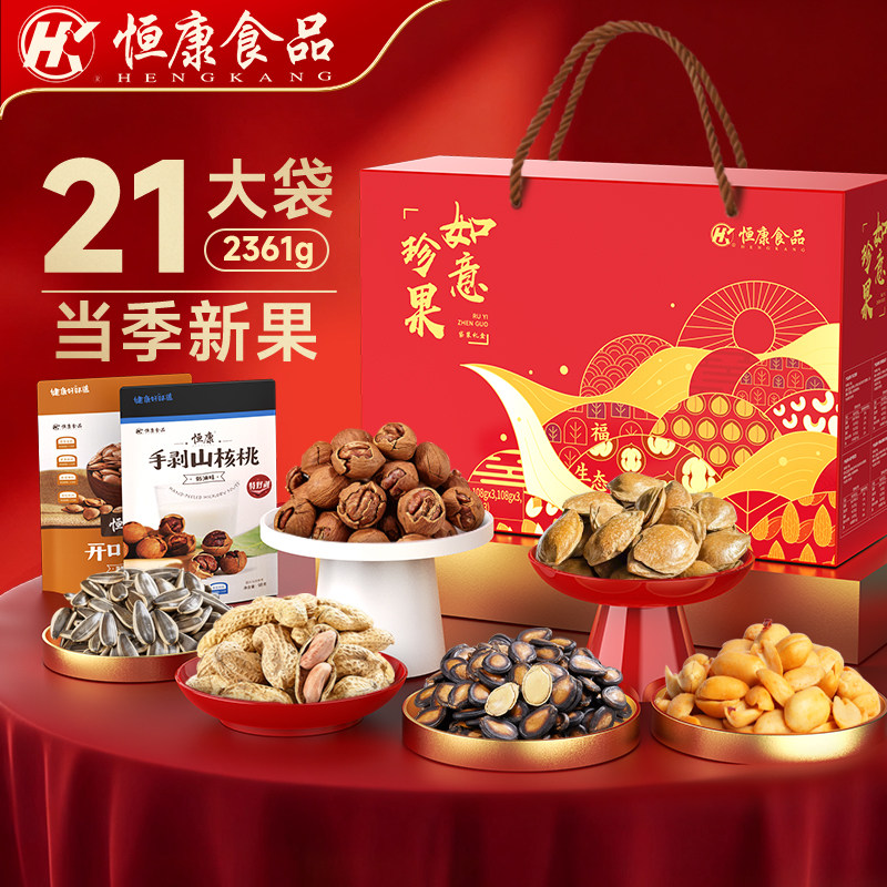 恒康食品坚果大礼包如意珍果