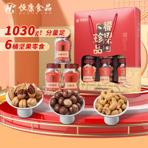 恒康食品 福果珍品1030g/6桶 零食坚果大礼包团购礼盒装送礼福利