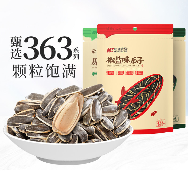恒康食品  椒盐瓜子100g*10 原味大颗粒炒熟葵花籽香瓜子炒货零食