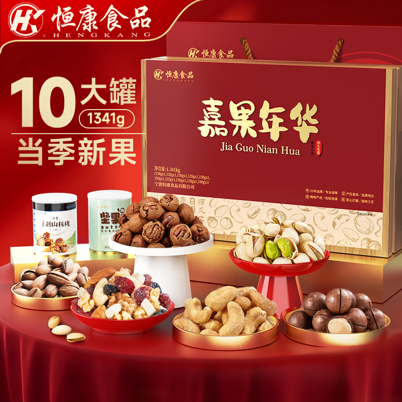 混合每日坚果大礼包罐装送礼团购