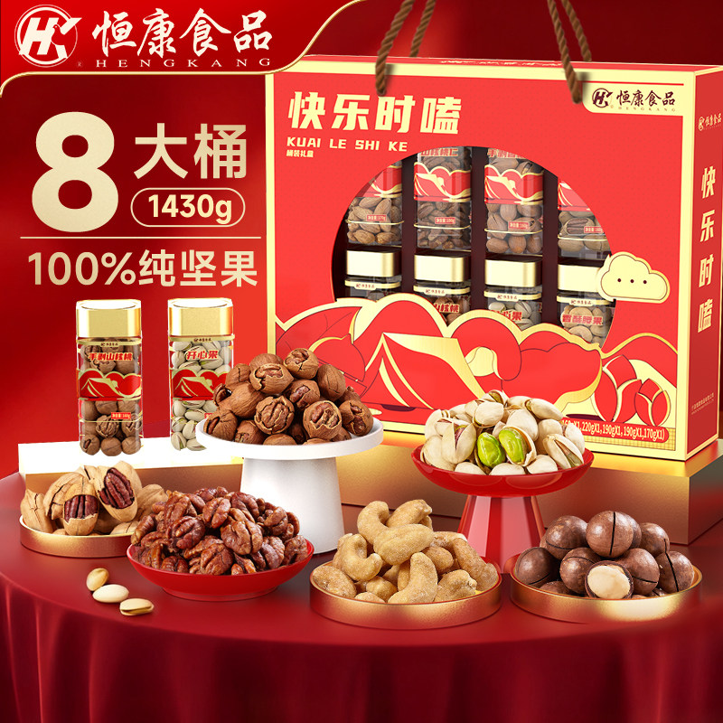 恒康食品 快乐时嗑1430g/8罐坚果大礼包混合年货礼盒装过年送礼,零食/坚果/特产,坚果礼盒,淘宝优惠券,粉丝福利购,淘宝优惠卷