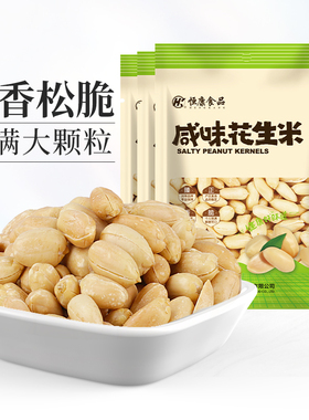 恒康食品 咸味花生米155g*5袋 小包装休闲零食熟红衣花生仁批发