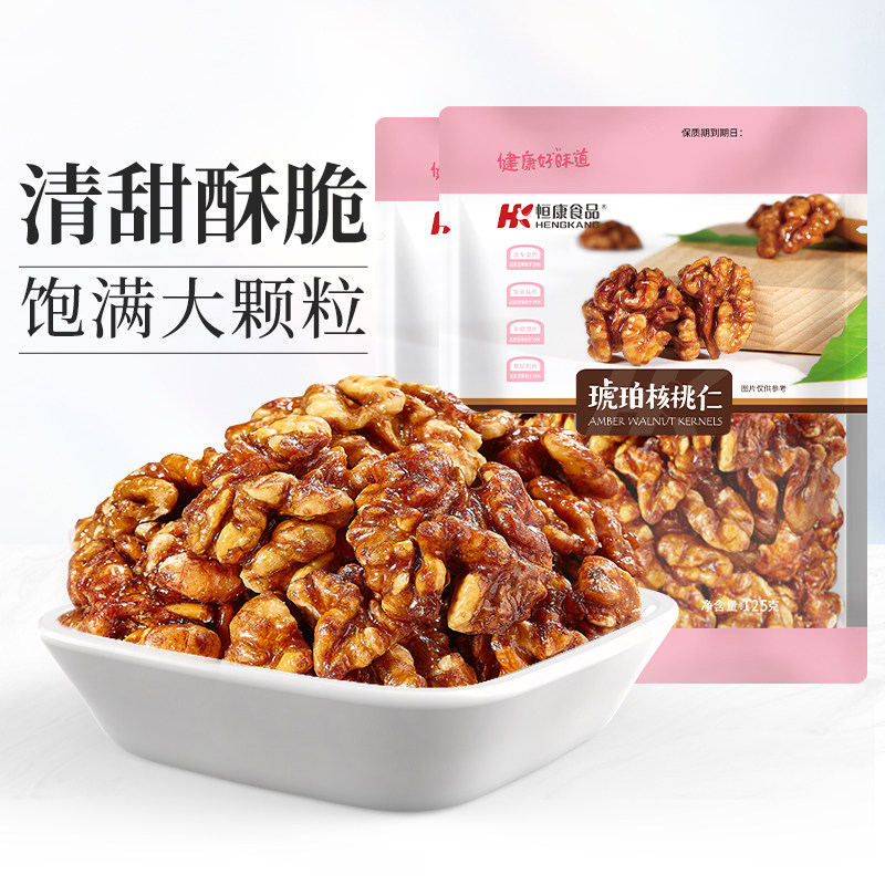恒康食品 琥珀大核桃仁125g*2袋装 蜂蜜薄皮核桃仁核桃肉坚果零食