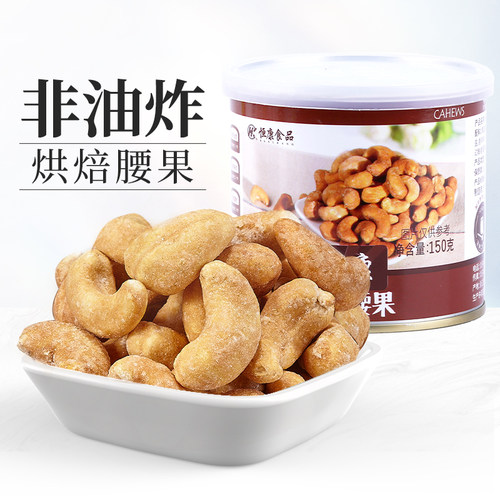 恒康香酥腰果150g罐装