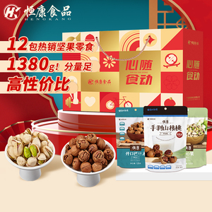 恒康食品 心随食动1380g/12袋 坚果大礼包每日果仁礼盒装中秋团购