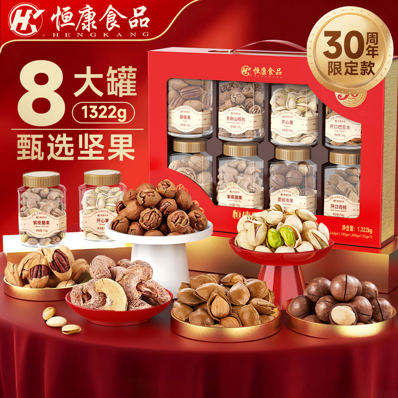 恒康食品 坚果故事1322g/8罐装坚果大礼包礼盒装送人春节年货团购,零食/坚果/特产,坚果礼盒,淘宝优惠券,粉丝福利购,淘宝优惠卷