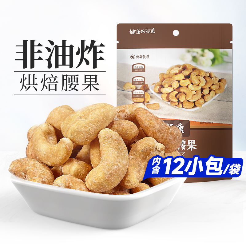 恒康食品 香酥腰果198g奶油味 非油炸烘烤腰果仁坚果干果零食炒货