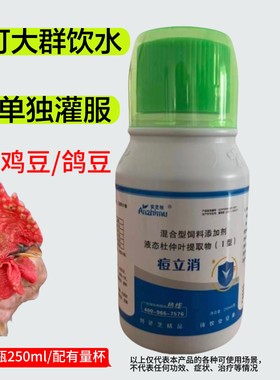 痘立消 鸡冠长痘鸡痘专用口服液