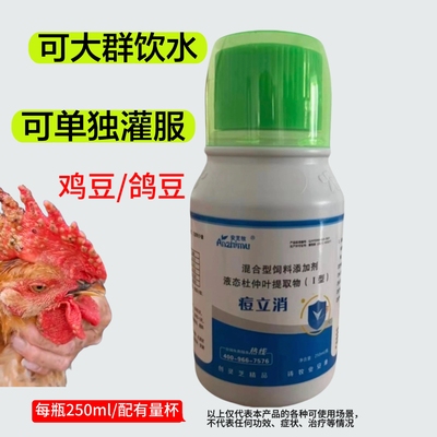 痘立消 鸡冠长痘鸡痘专用口服液