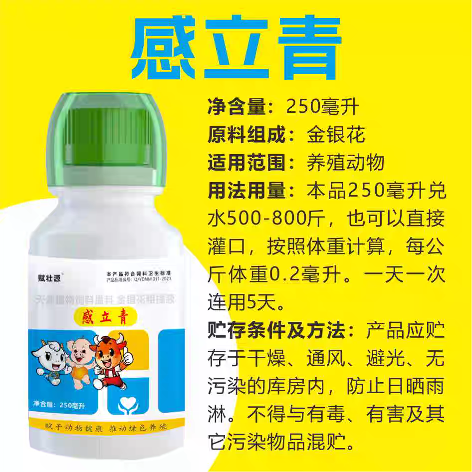 感立清 养鸡专用鸡鸭鹅甩鼻呼噜绿便呆立不食缩头炸毛精神不振
