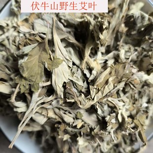 伏牛山野生艾叶纯艾叶艾草叶泡脚包可用于泡澡的寒气南阳优质艾草