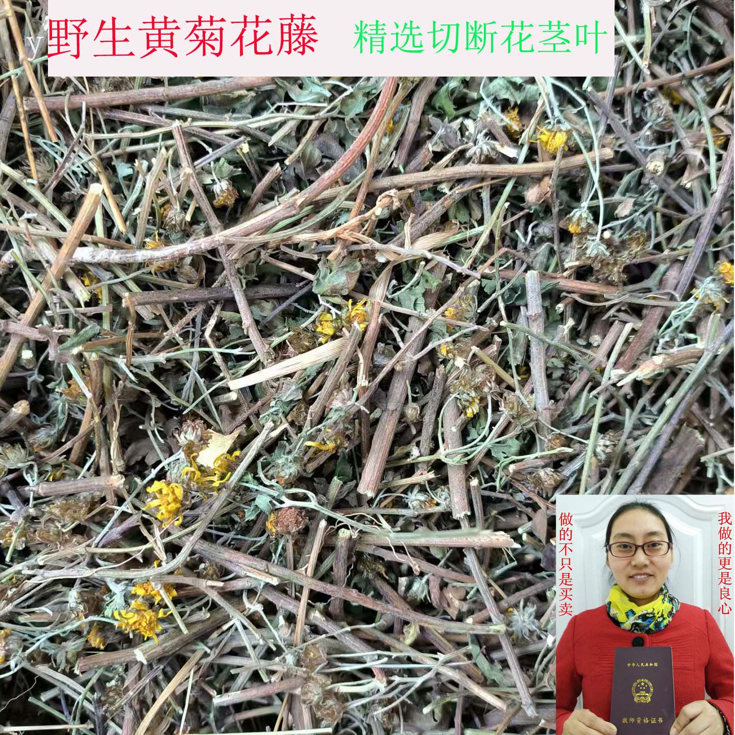 野山菊花藤精选花茎叶切断野菊花整颗菊花根干品泡澡泡脚黄菊花藤