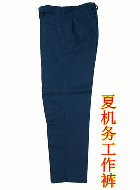 机场维修机械师机务夏季裤子夏季春秋套装夹克式防静电工作服