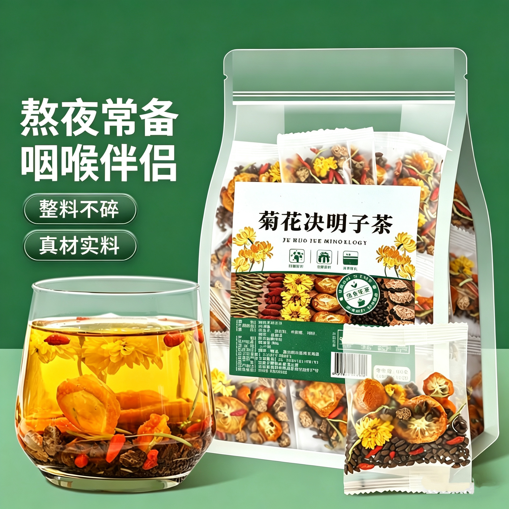 菊花枸杞决明子养茶包肝熬夜益护金银花茶去明目火肝男士养生茶肾