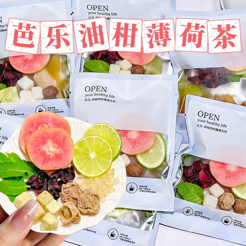 小红书同款【芭乐油柑薄荷茶20克