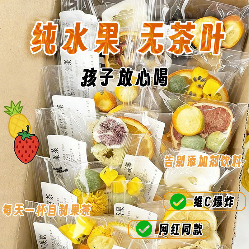 多种口味冻干水果茶女生爱喝
