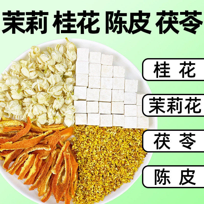 桂花陈皮茯苓茉莉花茶香香茶组合