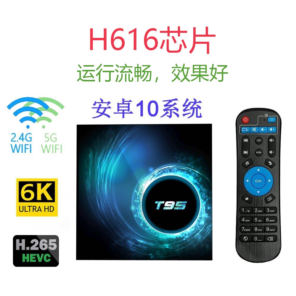 安卓10智能机顶盒6K四核全志H616 TV BOX 4K高清蓝牙5.0家用投屏