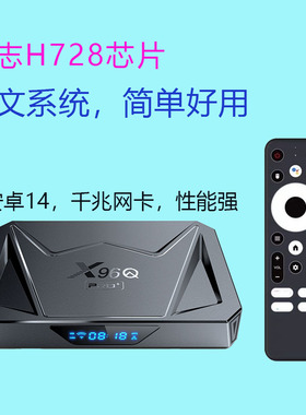 安卓14八核高清高清4K网络电视盒子机顶盒全网通H728家用投屏盒子