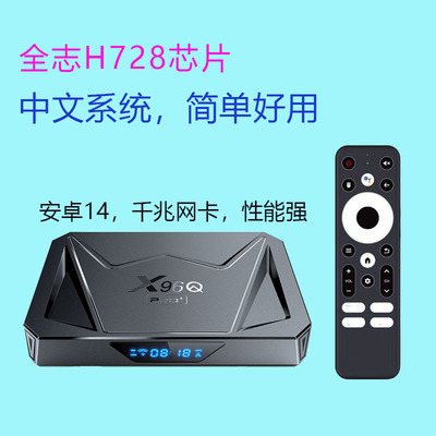 新安卓14八核高配置家用电视盒子