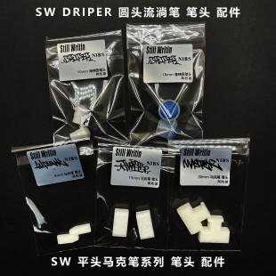 涂鸦笔头配件马克笔流淌笔平头圆头8mm-50mm多种规格顺滑出墨稳定