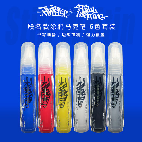 TWISTER15mm艺术家联名款马克笔