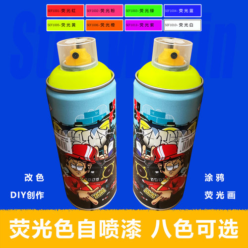SEMAX荧光色涂鸦墙翻新自喷漆
