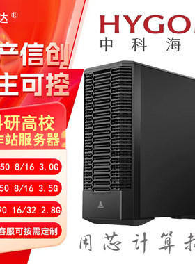海光HG3490处理器16核32线程2.8G主频人工智能图形工作站服务器