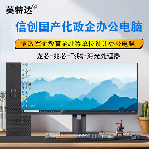 【信创国产化电脑】芯KX-U6780A/8G/256G支持Windows7/麒麟/UOS