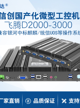 兆芯KX6640MA嵌入微型工控机多串口迷你主机工业电脑linux小主机