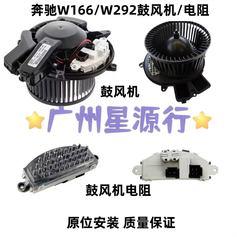 Mercedes-Benz W166 ML GL ventilyator rezistoru