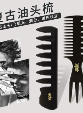 油头梳子双面理发插梳复古排骨梳