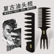 油头梳子双面理发插梳纹理梳男士 复古背头美发大齿神器造型排骨梳