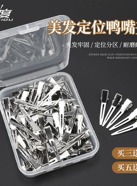 发廊烫发夹美发专业造型夹小号定位夹理发店用品大全分区专用夹子