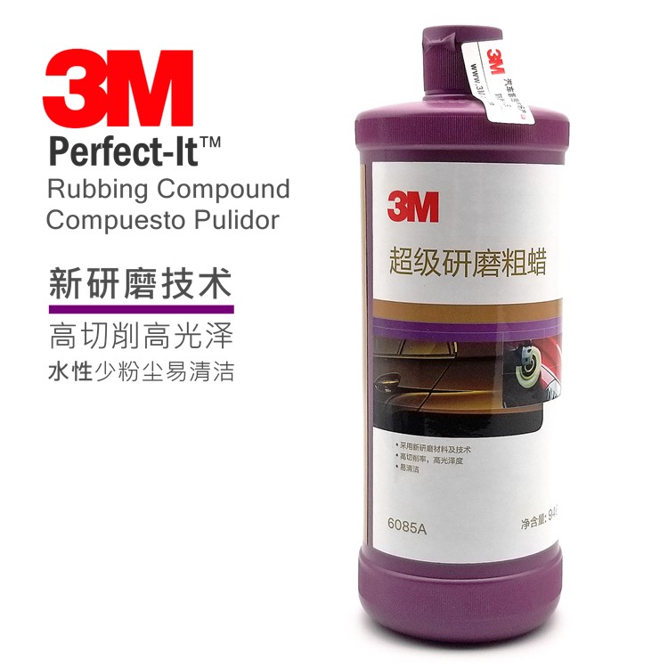 正品3M抛光蜡6085A超级研磨粗蜡3M06070汽车抛光快蜡划痕蜡中粗腊
