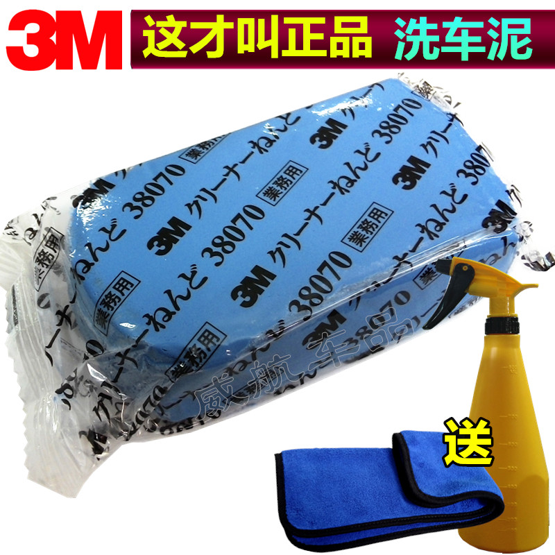 ÕýÆ·3MÏ´³µÄà3M38070Æû³µÇå½àÈ¥ÎÛÄà²Á³µÄàÏðƤÄà´ÅÍÁÄ¥ÄàħÄà