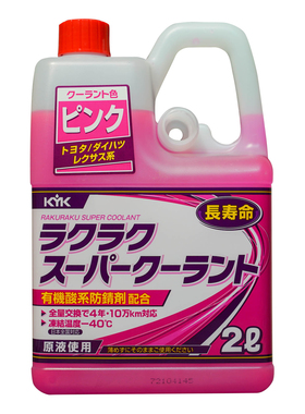 日本产KYK汽车防冻液长寿命冷却水(2升)红色蓝色绿色粉色四季通用