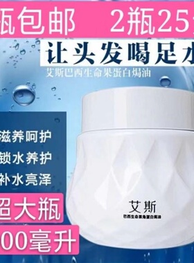 正品艾斯发膜顺发王焗油生命果角蛋白修护焗油受损发质护理1000ml