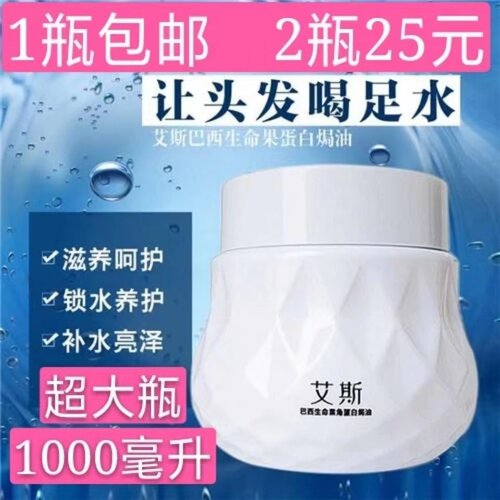 艾斯发膜焗油生命果角蛋白焗油