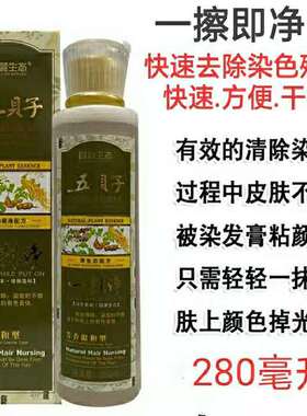 昌义生态一擦净快速去除皮肤衣服上的染发剂染色膏残留去色清洁剂
