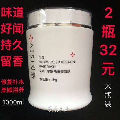 艾斯水解蛋白发膜倒膜护发素焗油