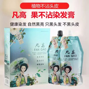 凡高理发店果不沾黑油焗油膏不沾头皮染发黑色清水不伤发450克×2