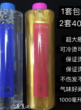 无味大瓶黄金冷热烫膏状理发店专用快速头卷发廊摩根烫发药剂水精